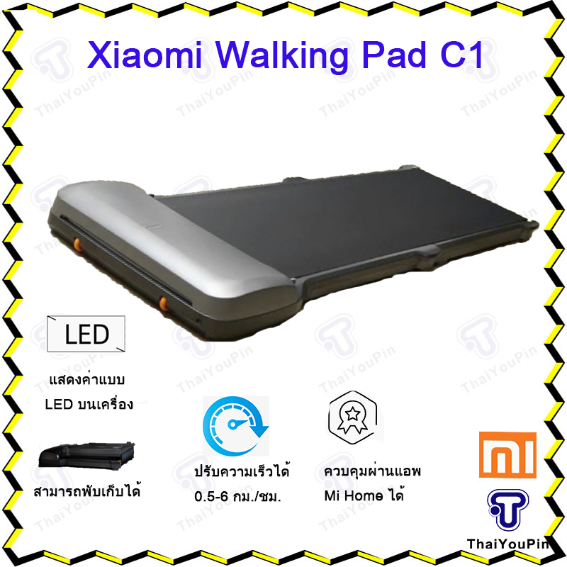 Xiaomi Walking Pad C1-ลู่เดินไฟฟ้าฉริยะพับเก็บได้ ประหยัดพื้นที่ มีล้อสำหรับเครื่องย้าย รุ่น C1 [รับประกันร้าน 1 เดือน] แถมฟรีปลั๊กแปลง