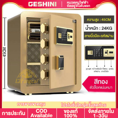 GESHINI ตู้เซฟ ตู้เซฟนิรภัย ตู้เซฟอิเล็กทรอนิกส์ ตู้เซฟแบบสแกนนิ้วมือ Safe Box HM89G