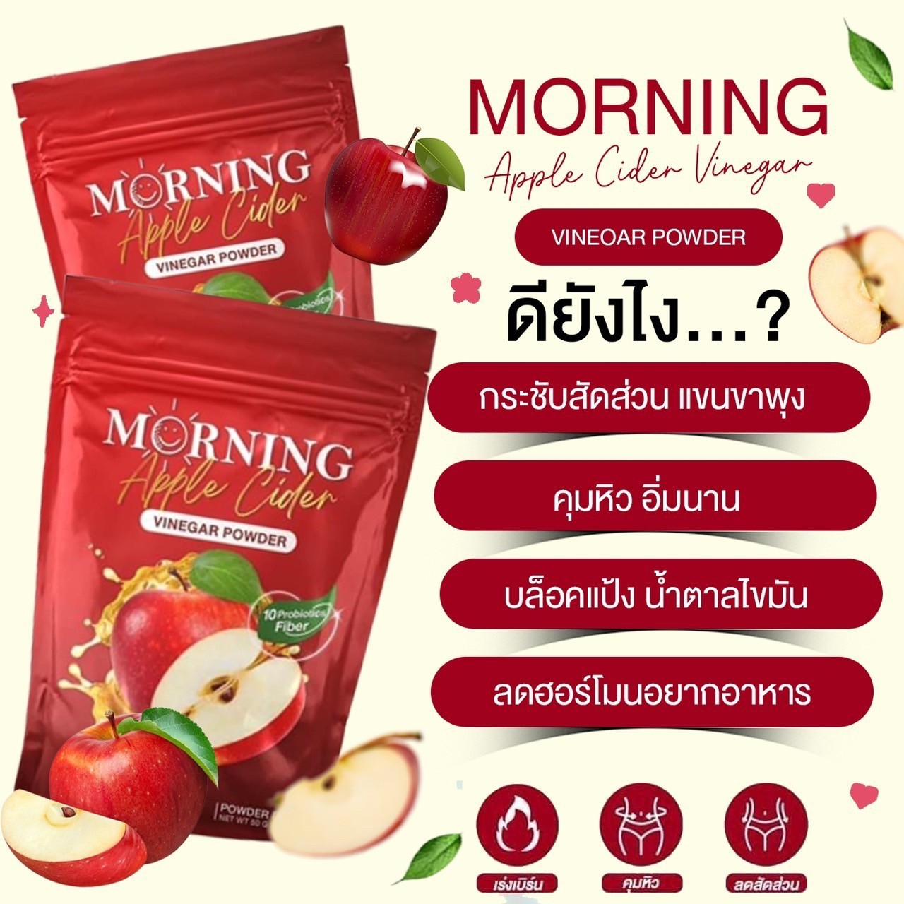 1 แถม 1 ส่งฟรี แอเปิ้ลไซเดอร์ Apple Cider Morning Apple Cider Vinegar By Macher Dhnnshop