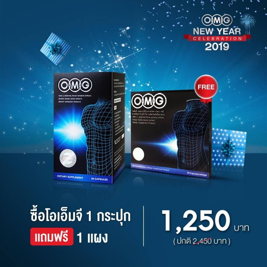 OMG อาหารเสริม สมรรถภาพและบำรุงร่างกาย บรรจุ 30 แคปซูล