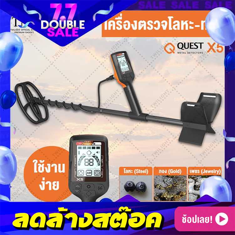 Quest X5 เครื่องตรวจจับโลหะ เครื่องหาทอง จานลงน้ำได้ มีกราวน์บาลานซ์ ของแท้จากอเมริกา Metal Detector เครื่องสแกนโลหะ (ขอใบกำกับภาษีได้)