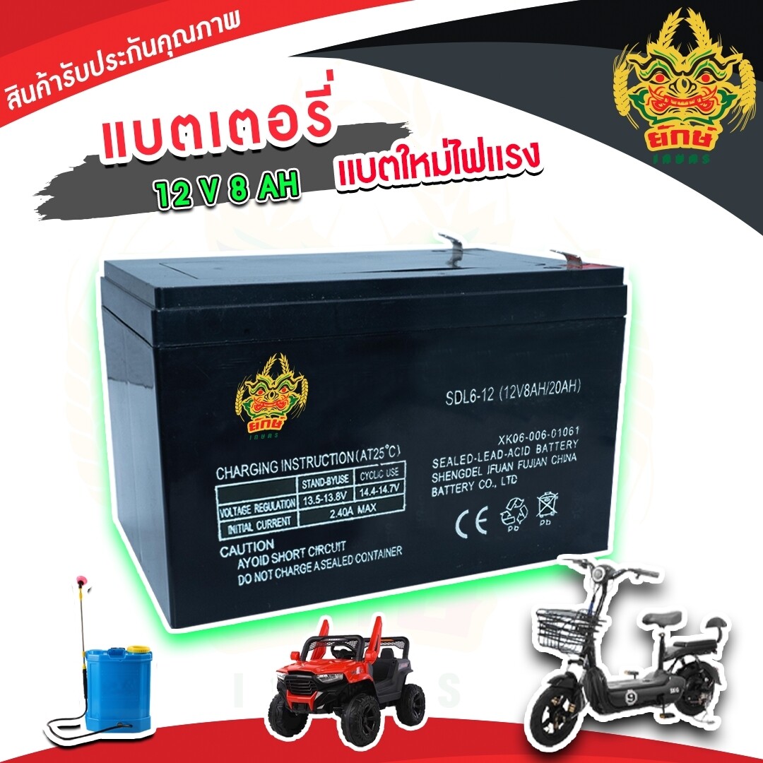 ยักษ์เกษตร แบตเตอรี่แห้ง 12V 8AH แบตเตอรี่ เครื่องสำรองไฟ UPS ไฟฉุกเฉิน เครื่องมือเกษตร ใส่เครื่องพ่นยา สินค้าพร้อมส่งในไทย