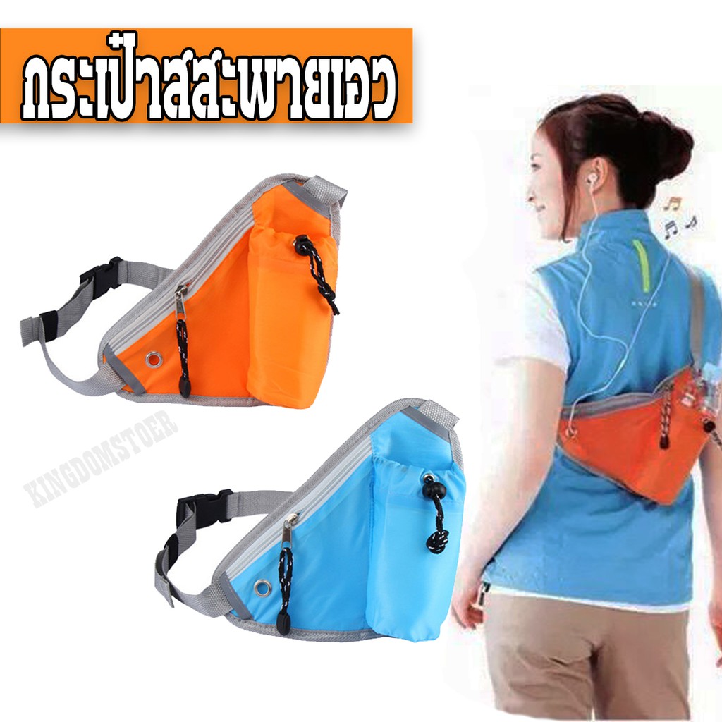 เกรดพรีเมี่ยม ⚡สินค้าแนะนำ⚡กระเป๋าสามเหลี่ยมแบบสะพายเอวหรือหลัง กระเป๋าออกกำลังกาย มีให้เลือก2 สี สีฟ้า ส้มVon -Jae shop0334 กระเป๋าออกกำลังกาย กระเป๋าสำหรับออกกำลังกาย กระเป๋าคาดเอว กระเป๋าเป้ออกกำลังกาย