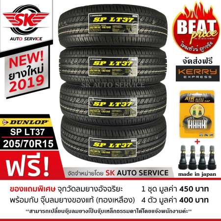 DUNLOP ยางรถยนต์ 205/70R15 (ล้อขอบ15) รุ่น SP LT37 4 เส้น (ยางใหม่ ปี2019)