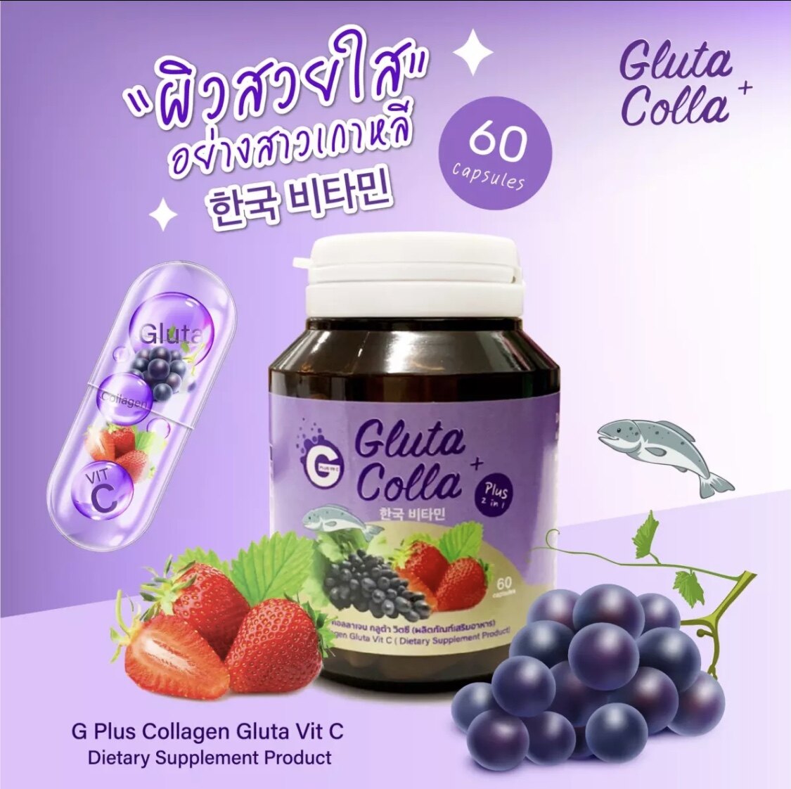 gluta colla 2in1 กลูต้าคอลล่า ช่วยเรื่องผิวขาวใส (​1 กระปุก 60 แคปซูล)