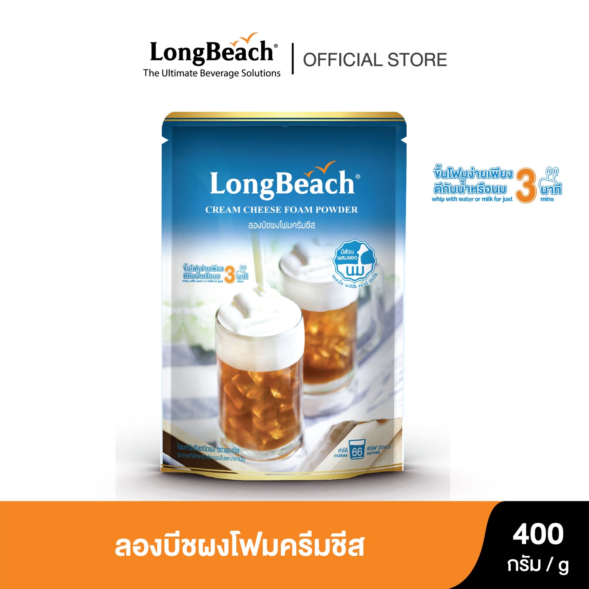 ลองบีชผงโฟมครีมชีส (400g.) LongBeach Cream Cheese Foam Powder Lazada