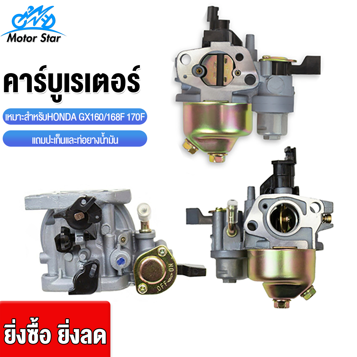 Motor Star คาร์บูเรเตอร์gx160 คาร์บูเรเตอร์ คาบูเหมาะสำหรับHONDA GX160/168F 170F GX170F 5.5HP 6.5HP คาบูgx160   คาร์บูเอนโปร  คาร์บูเรเตอร์อเนกประสงค์ แถมปะเก็นและท่อยางน้ำมัน ส่งจากไทย ยิ่งซื้อยิ่งลด