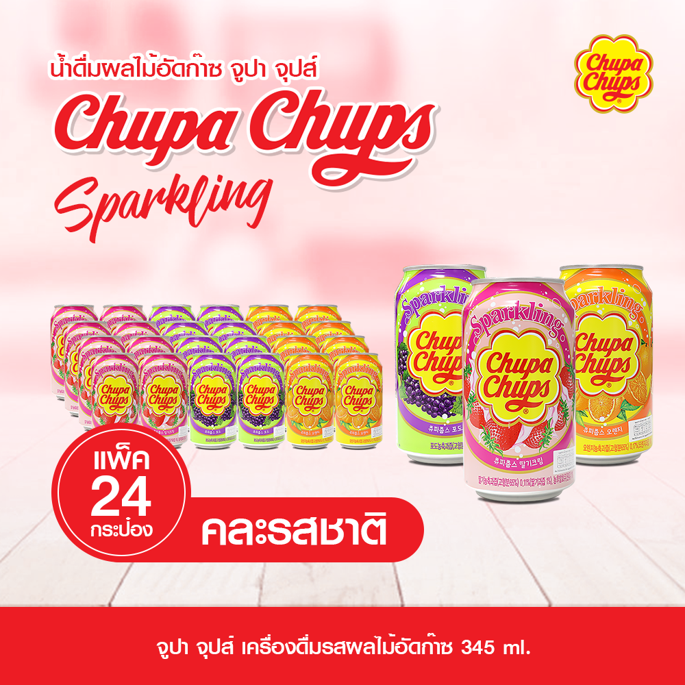 จูปา จุ๊ปส์ น้ำผลไม้อัดก๊าซ Chupa Chups  1ลัง 24 กระป๋องคละรส Coductkoduct Coduct Koduct