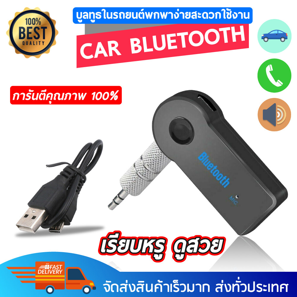 Car Bluetooth เครื่องรับสัญญาณบลูทูล เล่น-ฟังเพลง บลูทูธในรถยนต์- Black