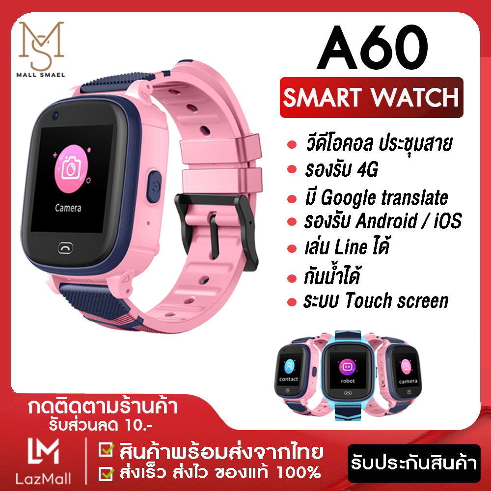 [LikeShop] นาฬิกาเด็ก A60【ใส่ซิมโทรได้】【รองรับภาษาไทย】มีกล้อง นาฬิกาอัจฉริยะ สมาทวอชกันน้ำ สมาร์ทวอท์ชเด็ก สำหรับเด็ก Smart Watch 4G GPS บอกตำแหน่ง บลูทูธ สินค้ามีการรับประกัน