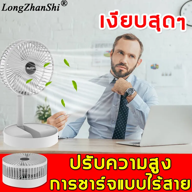 【อัพเกรดรุ่นชาร์จไร้สาย】LongZhanShiพัดลมพกพา พัดลมมินิ การปรับความเร็วลมสามระดับ,ขยายได้,พับได้ พัดลม เสียงต่ำพิเศษ ง่ายต่อการพกพา  (พัดลมไฟฟ้า,พัดลมไร้สาย,พัดลมพก,พัดลมตั้งโต๊ะ,พัดลมตั้งพื้น,พัดลมพกพาชาตไฟ,พัดลมพกพาไรสาย)