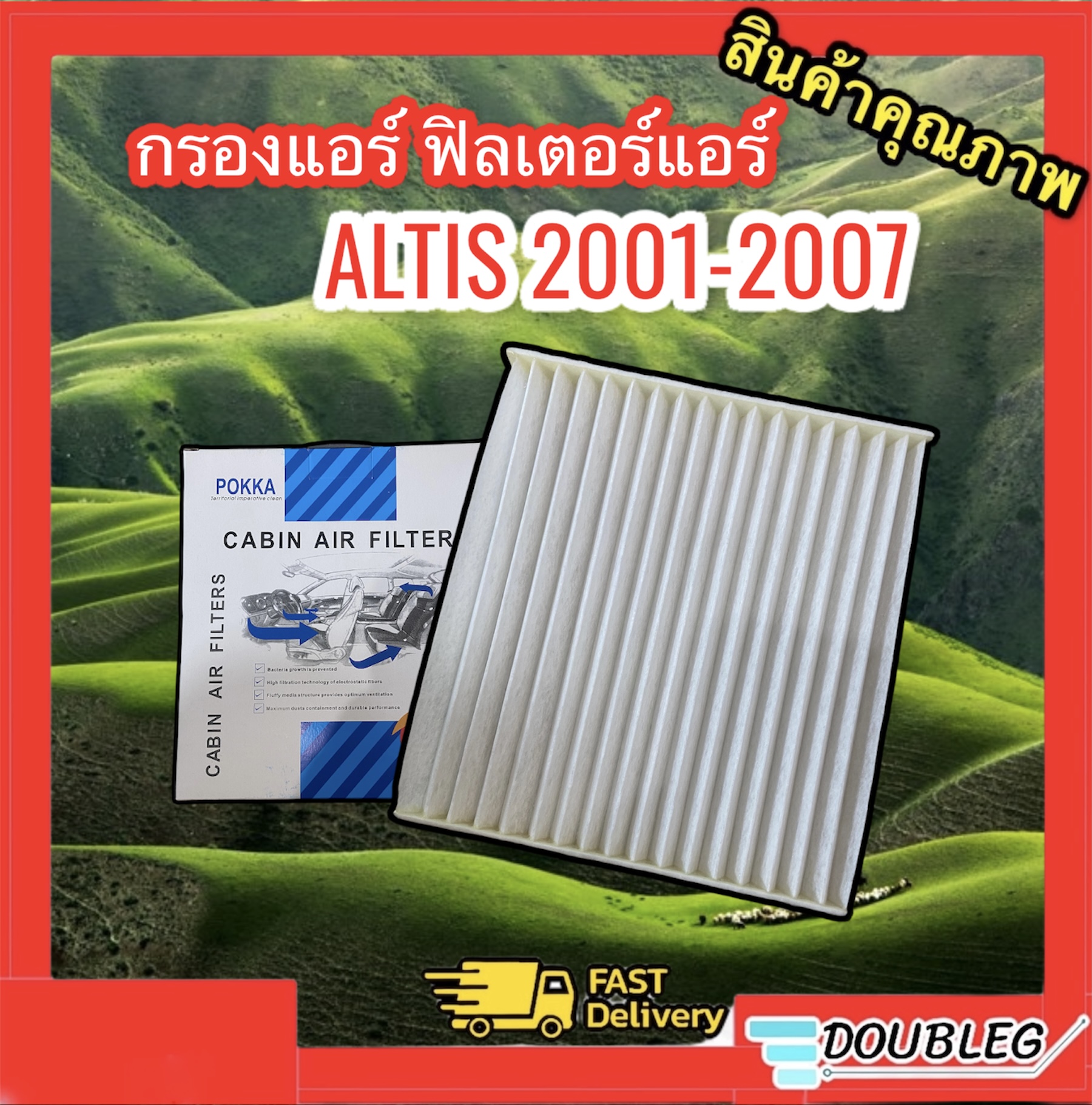 กรองแอร์ โตโยต้า อัลติส 2001-2007 รุ่นใส่ถาดดำ (POKKA) ฟิลเตอร์แอร์ ALTIS 2001-07 ฟิลเตอร์กรองแอร์ TOYOTA ALTIS 2001-2007 Gen1 กรองแอร์ อัลติสหน้าหมู 2001-07