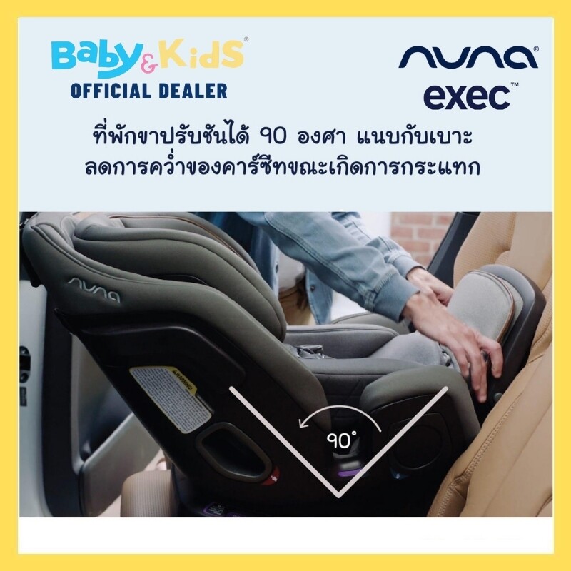 Nuna Exec คาร์ซีท คาร์ซีทเด็ก ISOFIX Nuna Exec All-in-one สีGranite เป็นคาร์ซีทเด็ก ใช้ได้ตั้งแต่แรกเกิด-12ปี รับประกันศูนย์ไทย 3 ปี