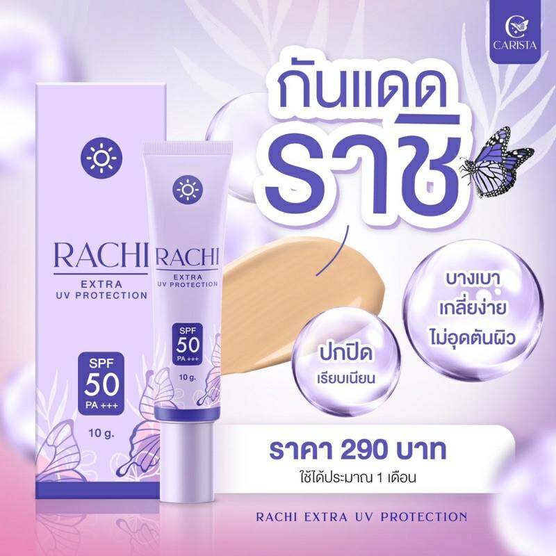 ล็อตใหม่ล่าสุด02/65) กันแดดราชิ (1หลอด) Rachi Extra Uv Protection Spf 50  Pa+++ (ส่งฟรีเก็บโค้ดหน้าร้าน) - Vvcosmetics Club - Thaipick