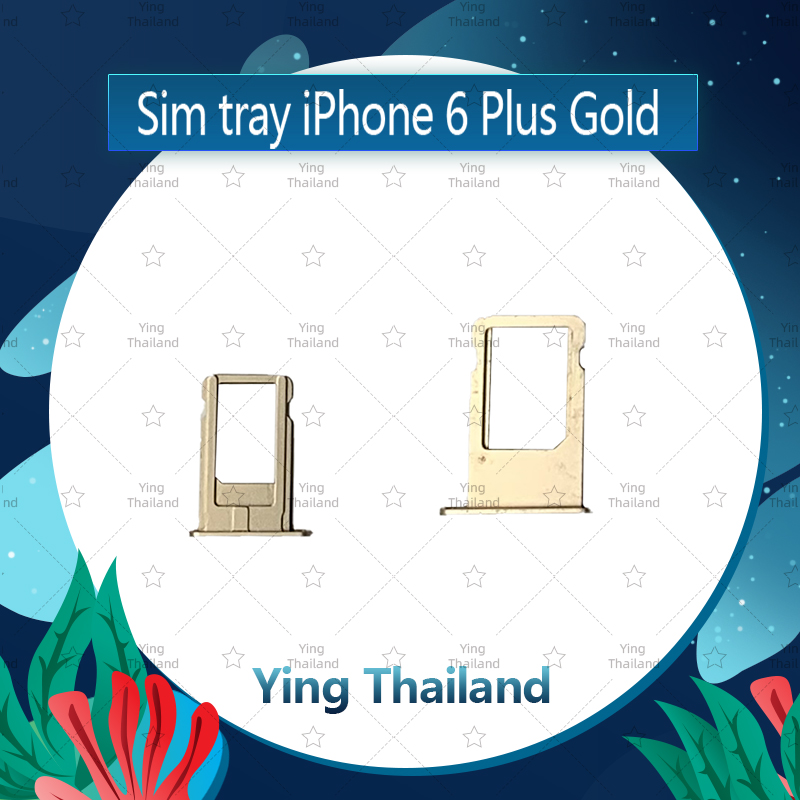 ถาดซิม iPhone 6Plus 5.5/6+ อะไหล่ถาดซิม ถาดใส่ซิม Sim Tray (ได้1ชิ้นค่ะ) อะไหล่มือถือ คุณภาพดี Ying Thailand สี ทอง สี ทองรูปแบบรุ่นที่ีรองรับ iPhone 6Plus 5.5/6+