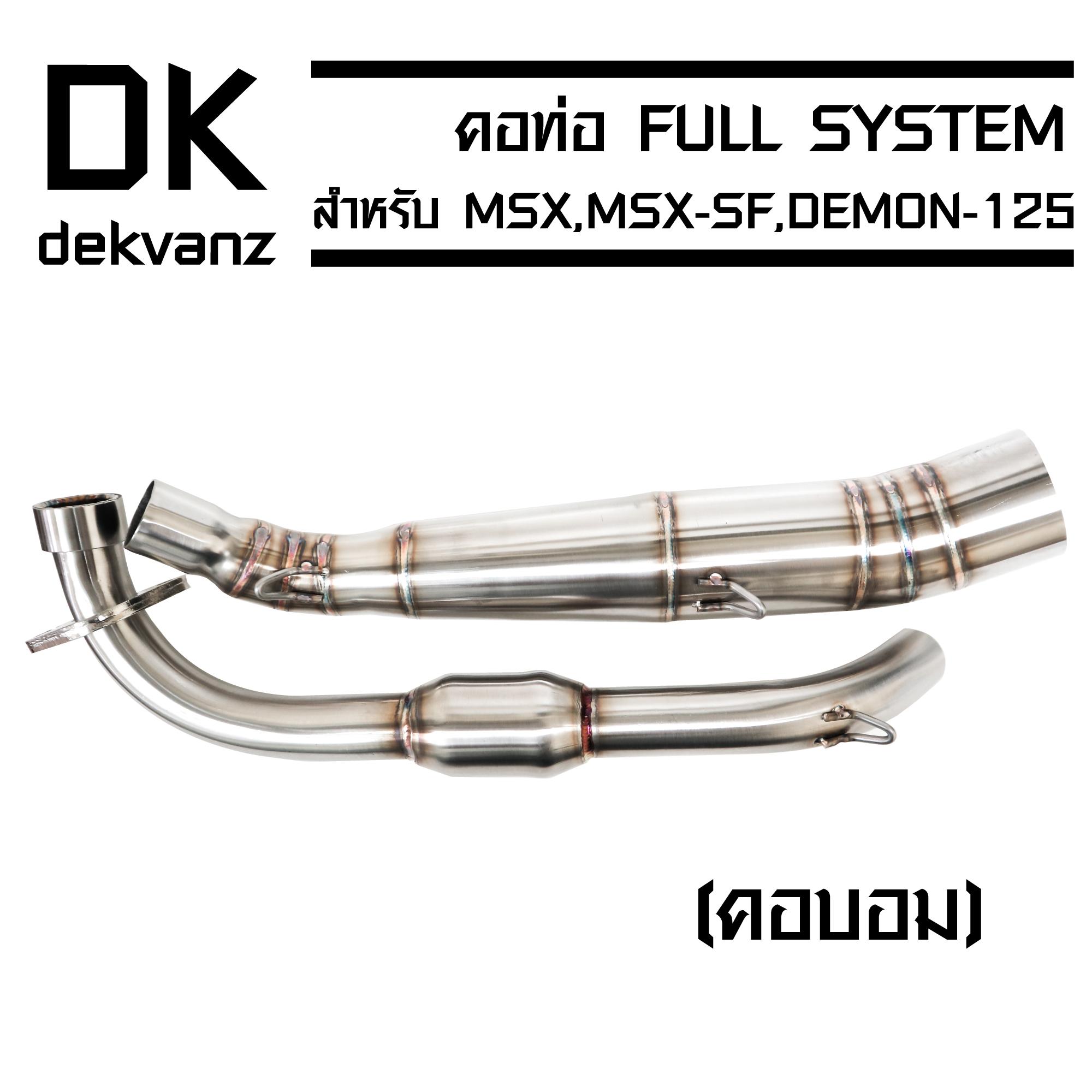 (ขายดี/ราคาถูก) เฉพาะคอท่อ 2ท่อน (สแตนเลสแท้) งาน AA สำหรับ MSX,MSX-SF,DEMON-125 (คอบอม)