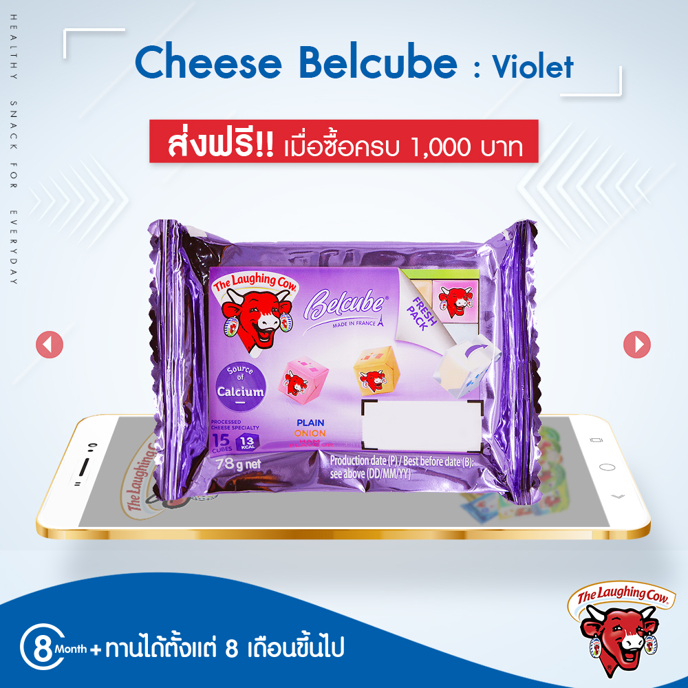 Cheese Spread Belcube –Violet  ชีส สเปรด เบลคิวป์  - ม่วง