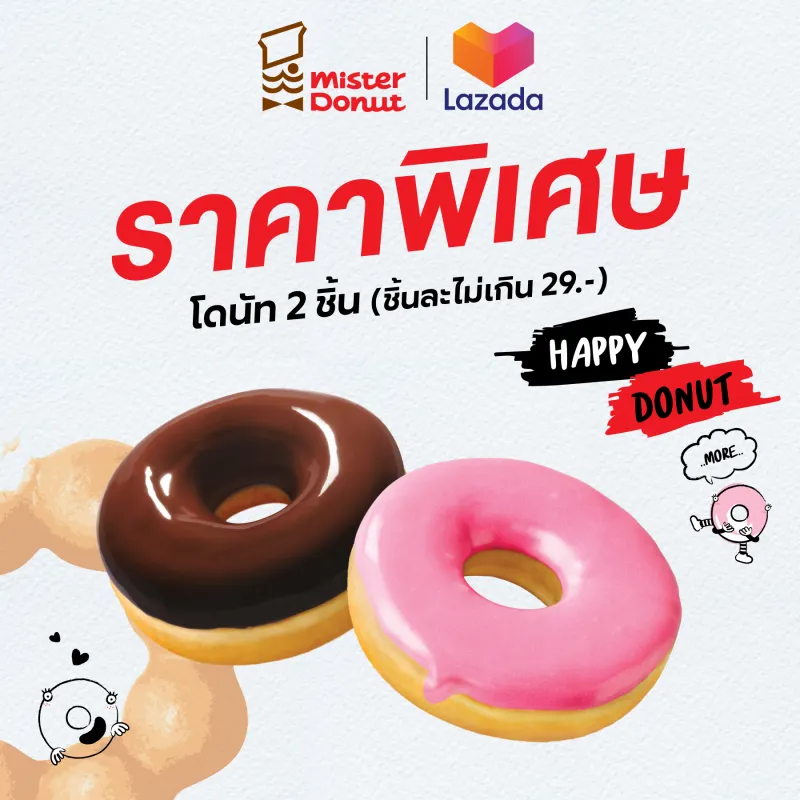 ภาพหน้าปกสินค้าMister Donut - Donut 2 pcs. (not exceed 29.-/pc.)/ มิสเตอร์ โดนัท - โดนัท 2 ชิ้น (ชิ้นละไม่เกิน 29.-) จากร้าน Mister Donut (Thailand) บน Lazada