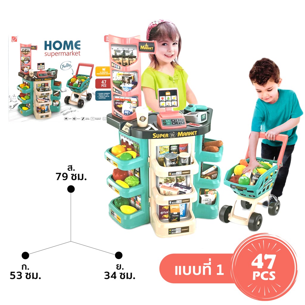 THETOY ของเล่นเด็ก New Home Supermarket ของเล่น ชุดครัว ซุปเปอร์มาเก็ต มี 7 แบบ เกรดพรีเมี่ยม บทบาทสมมุติ
