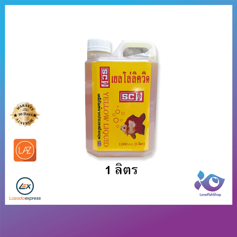 ผลิตภัณฑ์ ยาเหลืองสำหรับสัตว์น้ำ SC Yellow LiQuid 1 ลิตร ราคา 130 บาท