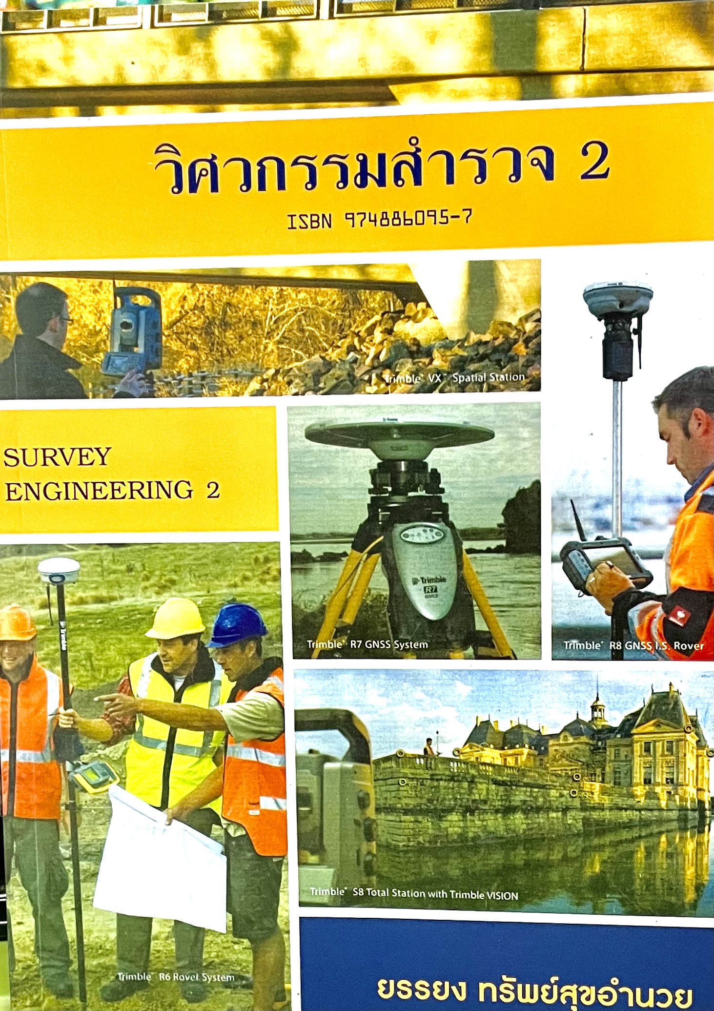 วิศวกรรมสำรวจ 2 (Survey Engineering 2)9789748860957