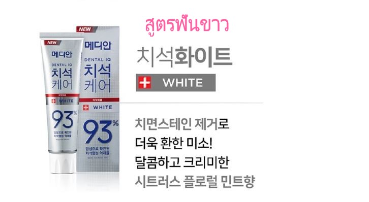 พร้อมส่ง Median ยาสีฟันเกาหลี 100% ฟันขาว ลดกลิ่นปาก ดีเยี่ยม 120g สี สีขาว สี สีขาว