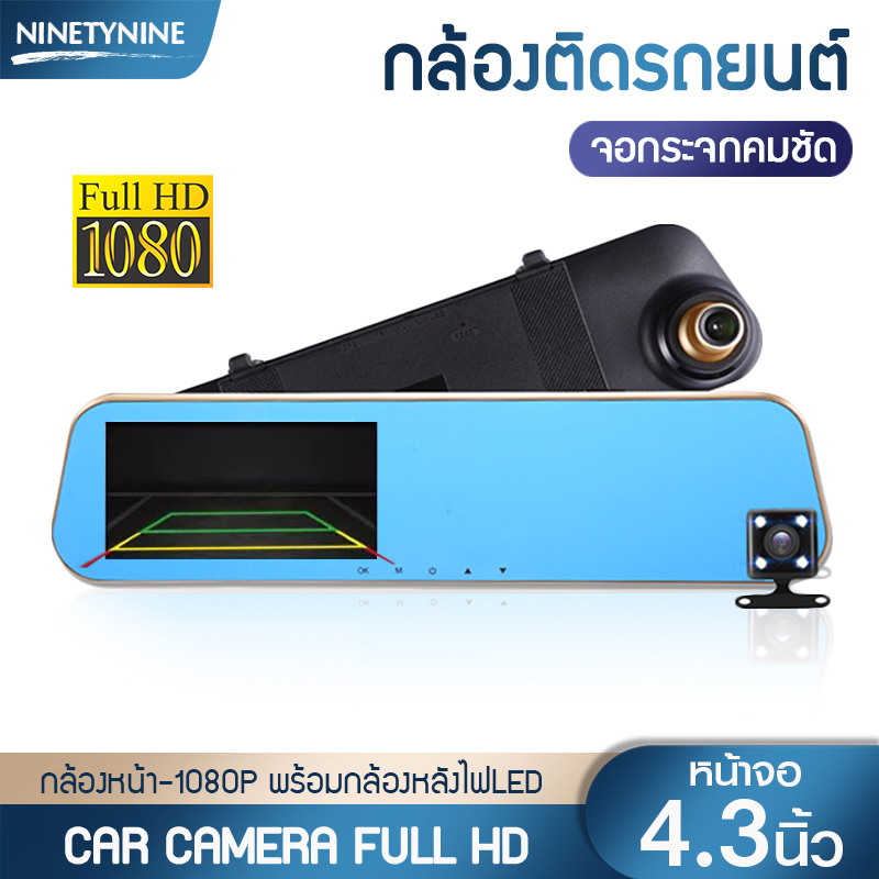 กล้องติดรถยนต์ กล้องหน้า พร้อมกล้องหลัง Car camera HD Night Vision Vehicle Blackbox DVR กล้องติดรถ จอแสดงผล Mirror HD Ips ป้องกันแสงสะท้อน ความคมชัด Full HD กระจก จอคมชัด 1080 P- ninety nine shopz