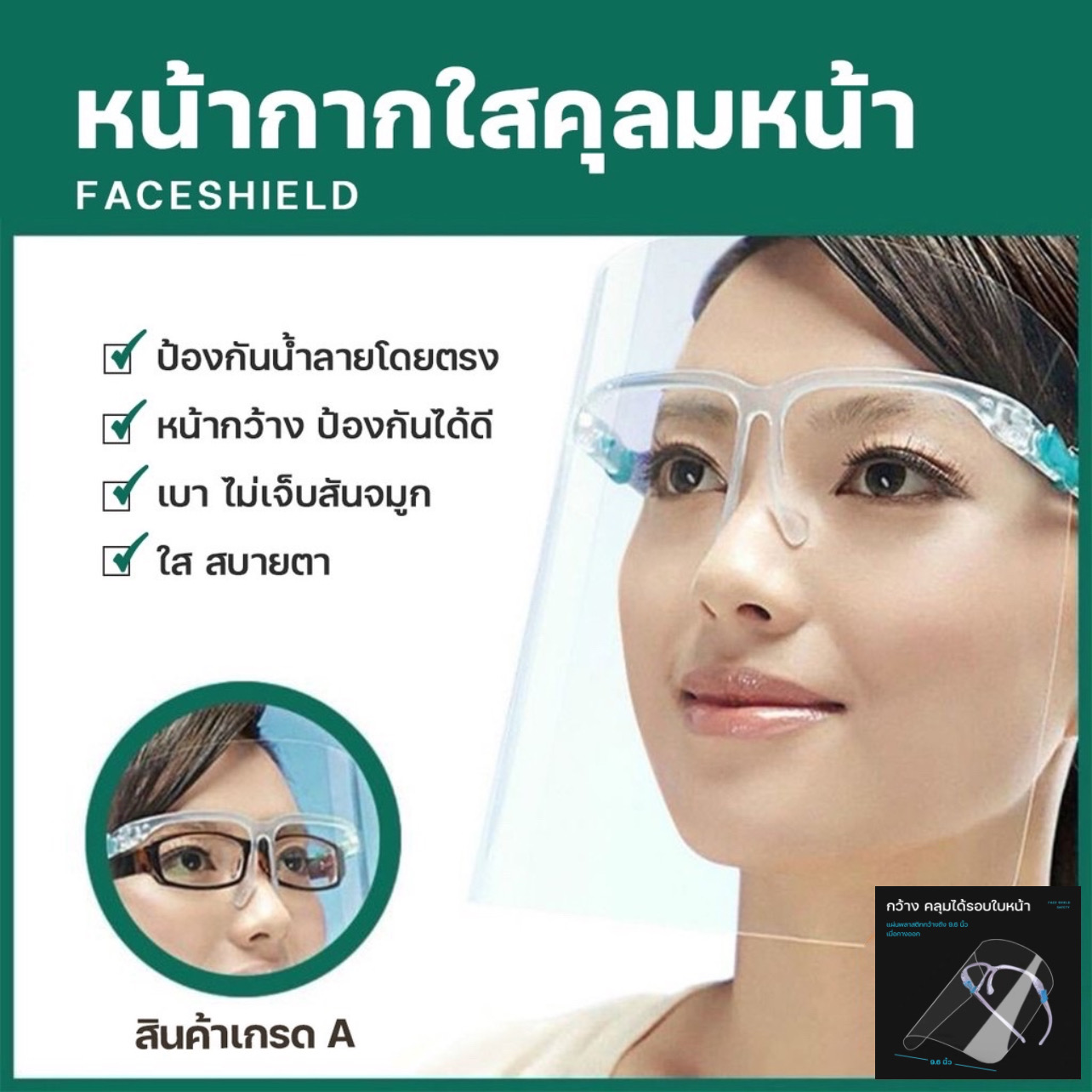 แว่นเฟสชิลด์ Face Shicld แว่นเฟสชิล (ส่งจากไทยโดยตรง) หน้ากาก หน้ากากกันน้ำลายกระเด็น  พลาสติกป้องกันละออง หมวกคุมหน้า ป้องกันแบคทีเรีย