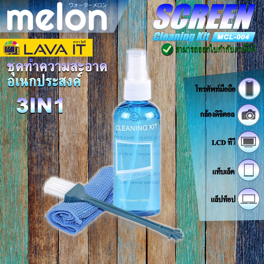 Melon MCL-004 Screen Cleaning Kit น้ำยาทำความสะอาด 3 in 1