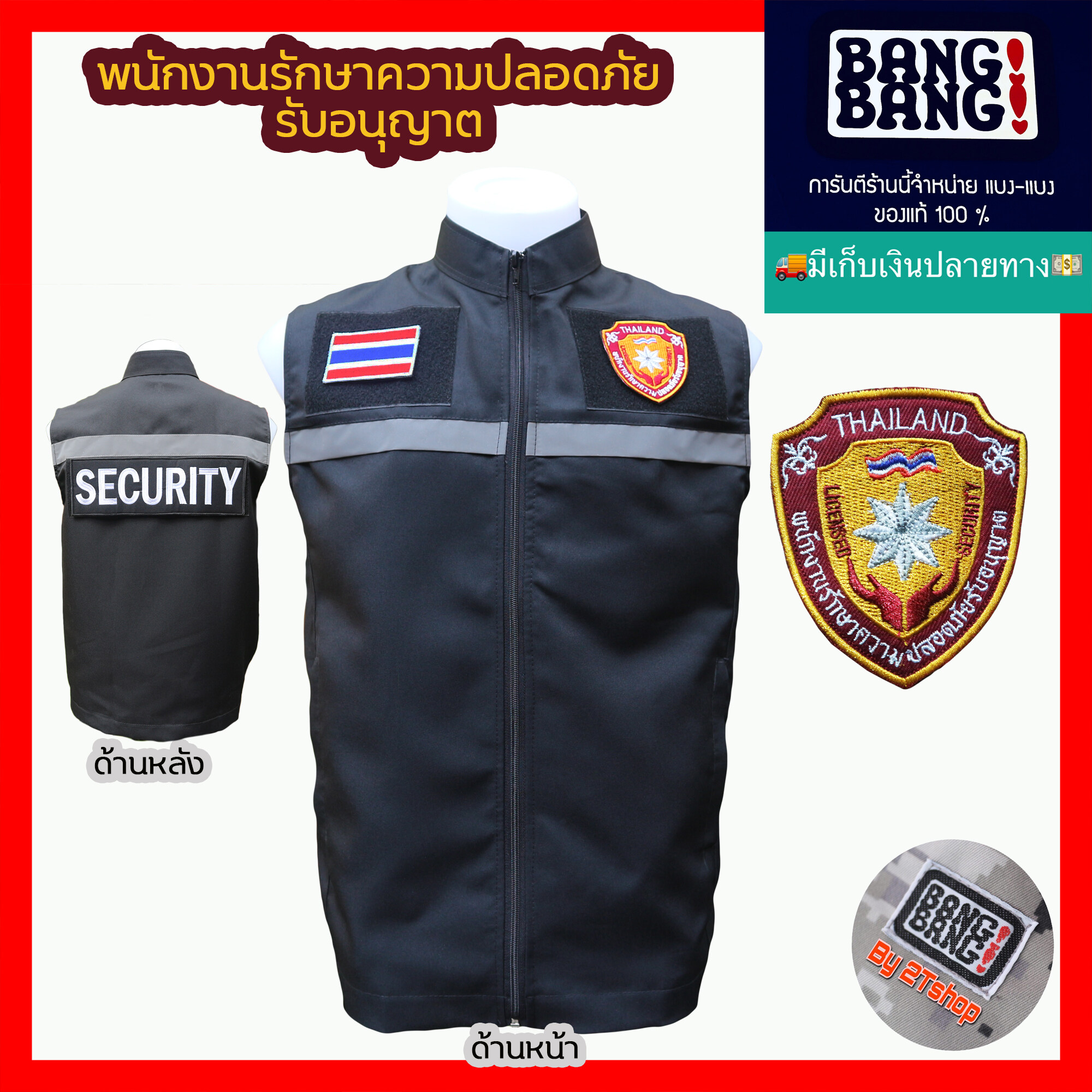 เสื้อกั๊กพนักงานรักษาความปลอดภัยรับอนุญาต สีดำ มีแถบสะท้อนแสง ยี่ห้อ POON POON by BANG BANG