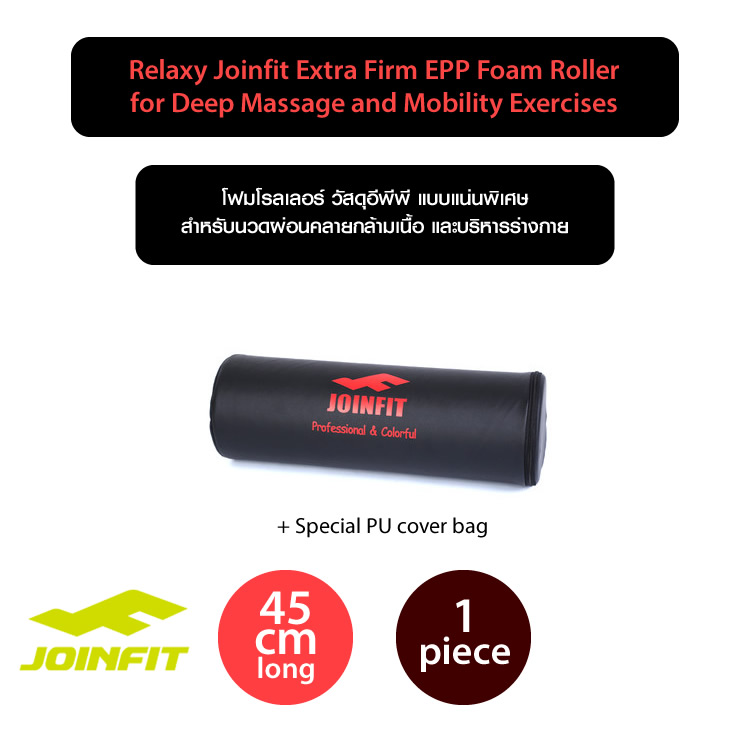 Relaxy Joinfit Extra Firm EPP Foam Roller for Deep Massage and Mobility Exercises โฟมโรลเลอร์ วัสดุอีพีพี แบบแน่นพิเศษ สำหรับนวดผ่อนคลายกล้ามเนื้อ และบริหารร่างกาย