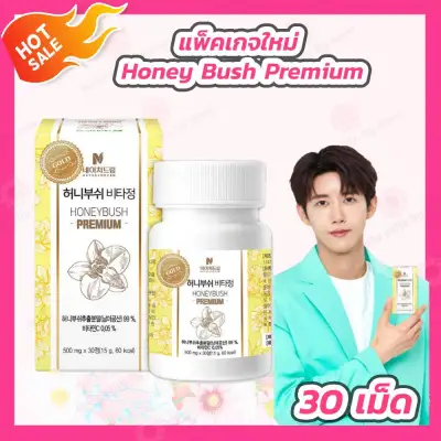 [แพ็คเกจใหม่] Nature Dream Honey Bush Premium (30 เม็ด) วิตามินเกาหลี honeybush