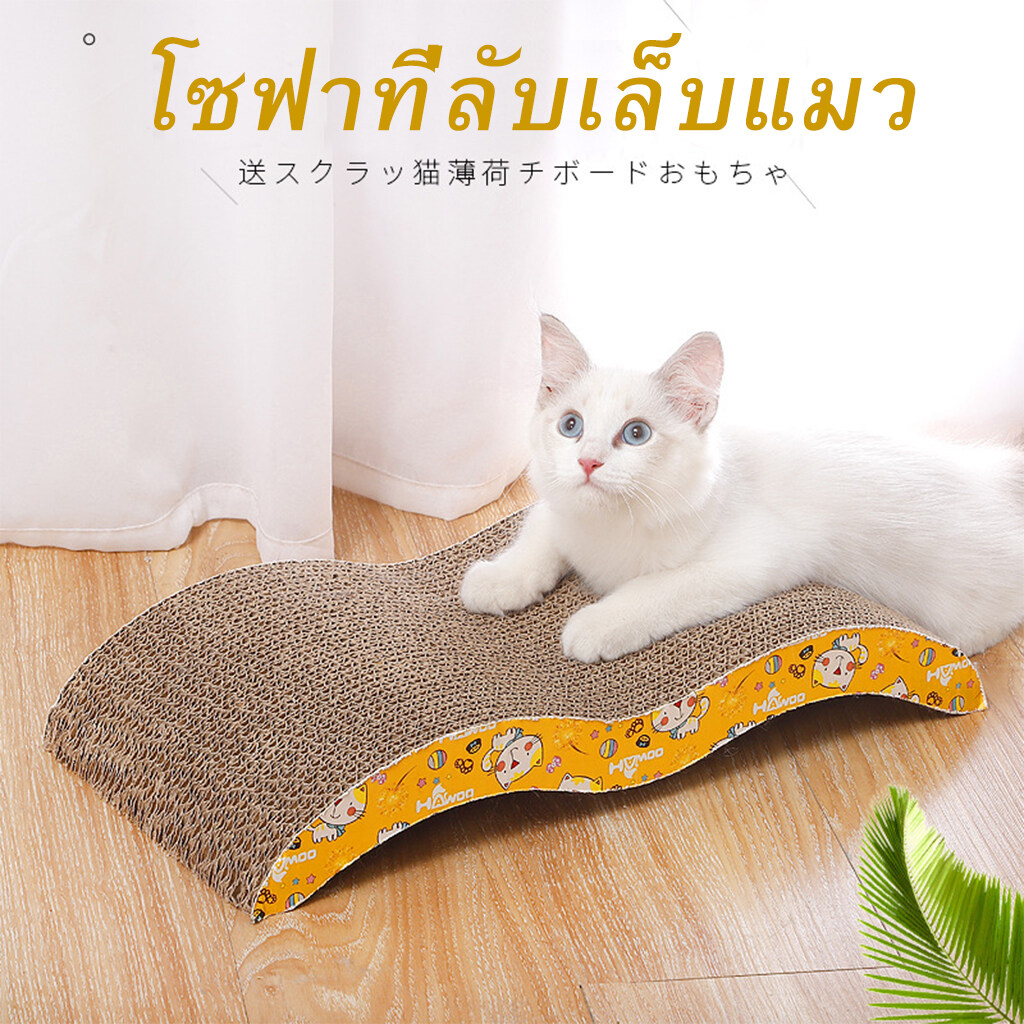 Cat Scratchboard ที่ลับเล็บแมว กระดาน ขนาด 45 x 21 x 8 cm ทำจากกระดาษลูกฟูก 1 ชิ้น