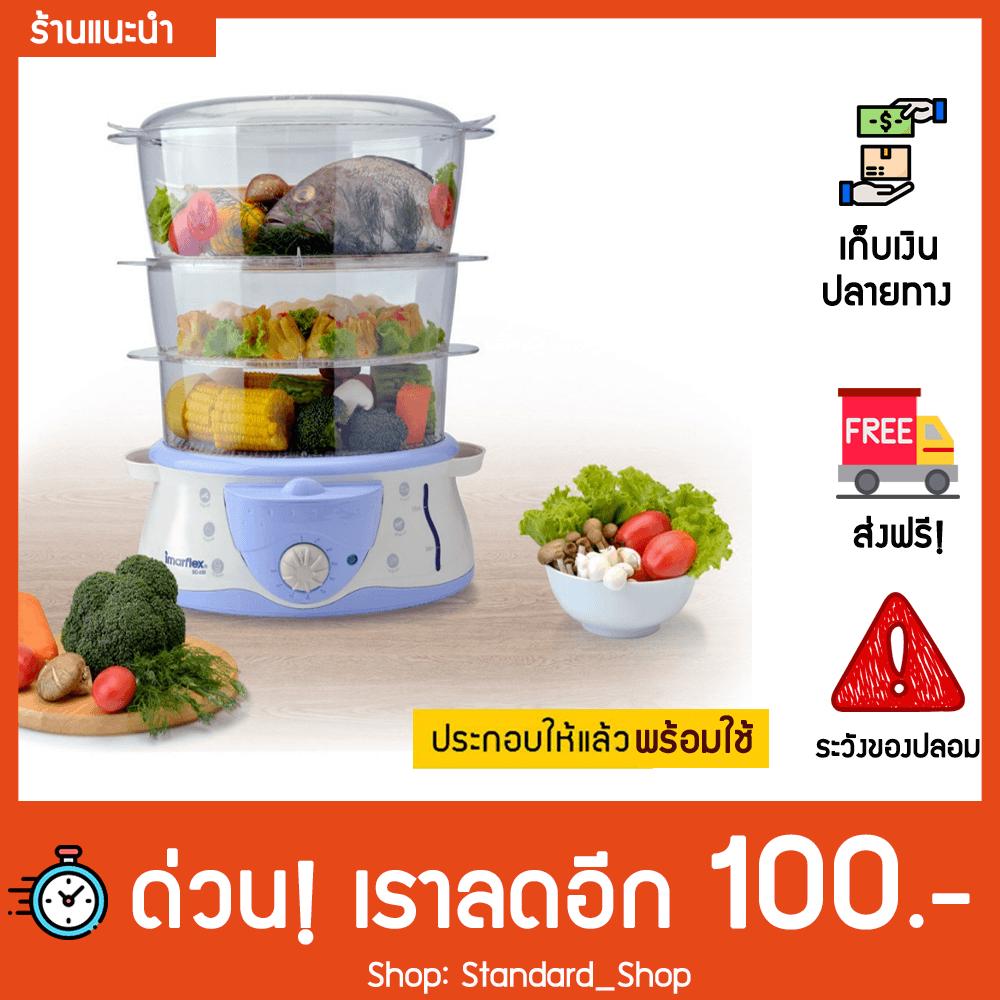 หม้อนึ่งไฟฟ้า [700วัตต์ 2019] นึ่งซาลาเปา นึ่งปลา นึ่งผัก ง่ายๆ ไฟเบา ทำให้อาหารไม่เละ
electric steamer ส่งฟรี