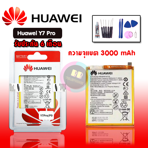 Battery Huawei Y7Pro / Y7 2018 /Y7pro2018 แบต หัวเหว่ย Y7pro แบตโทรศัพท์มือถือ ?รับประกัน 6 เดือน?