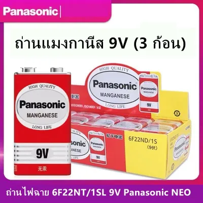 ถ่านไฟฉาย 6F22NT/1SL 9V (3 ก้อน) Panasonic NEO