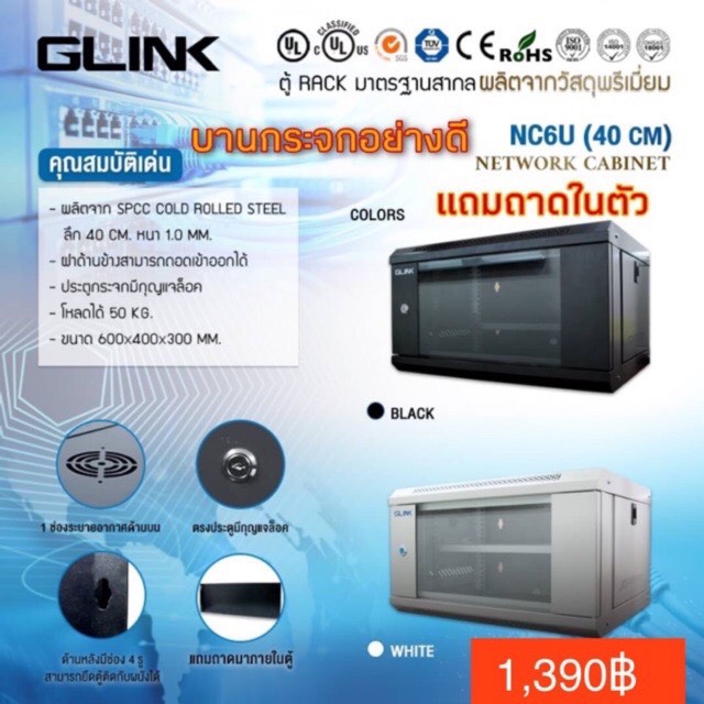 ตู้RACK GLINK สีดำ NC6U แถมถาดในตัว (ลึก40 CM)