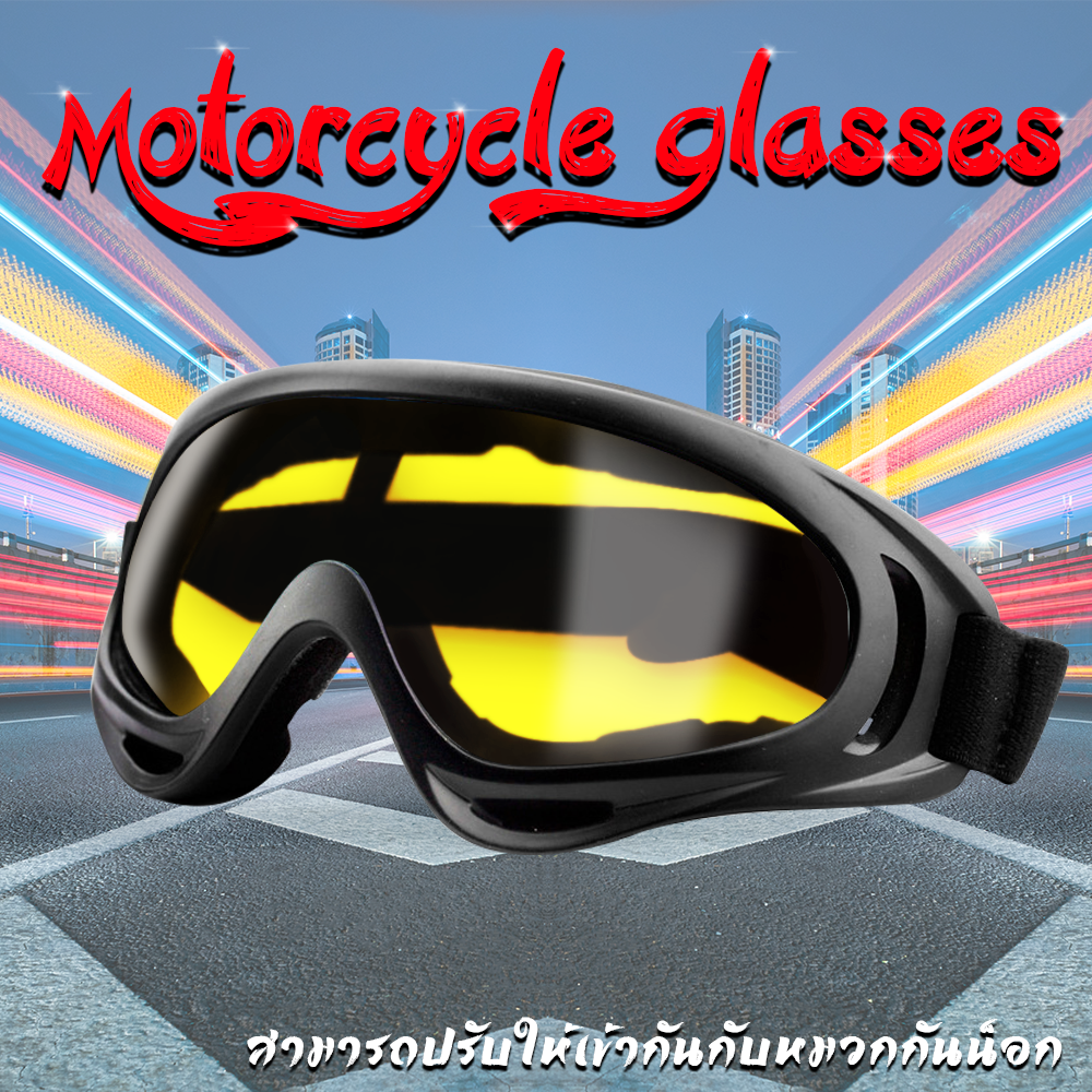 แว่นกันแดด แว่นตากลางแจ้งแว่นตาสกี แว่นตารถจักรยานยนต์ แว่นกันแดดกันฝุ่น จักรยานแว่นตานิรภัย แว่นตากันลม กันUV กันแดด กันฝุ่น