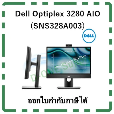 [พร้อมส่ง] Dell Optiplex 3280 AIO (SNS328A003)