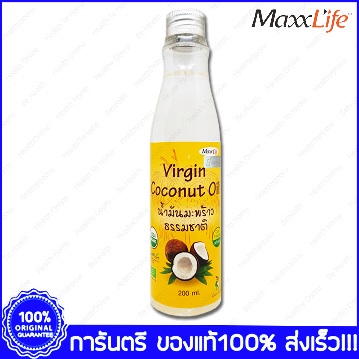 MaxxLife Virgin Coconut oil แม็กซ์ไลฟ์ น้ำมันมะพร้าว200 ml. X 1 ขวด