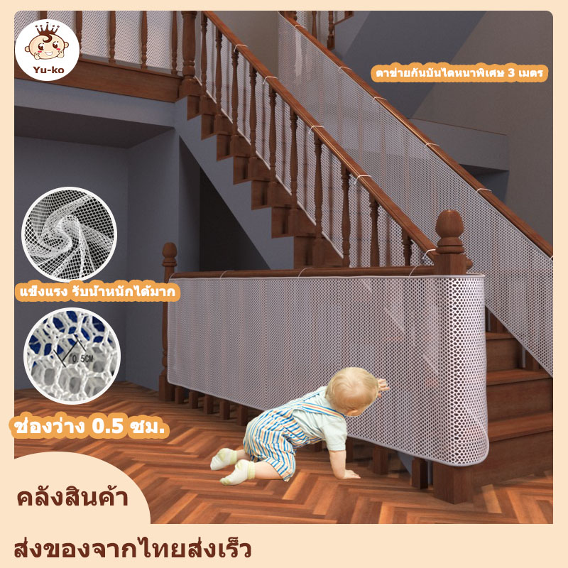 3M ตาข่ายนิรภัยสำหรับเด็ก Children's Safety Net Protective Anti-Climbing Thickened Balcony Stair Anti-Falling Cloth Baby Guardrail Protection Stair for Railing Door