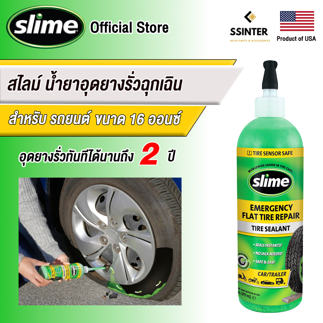 สไลม์ น้ำยาอุดยางรั่วฉุกเฉิน Slime Emergency Tire Sealant ขนาด 16 oz เหมาะสำหรับรถยนต์