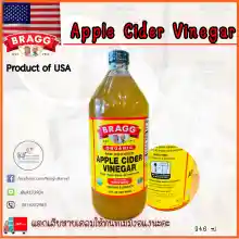 ภาพขนาดย่อของภาพหน้าปกสินค้าApple Cider Vinegar (น้ำส้มสายชูหมักจากแอปเปิ้ล ) 946ML จากร้าน Nong Marvel บน Lazada