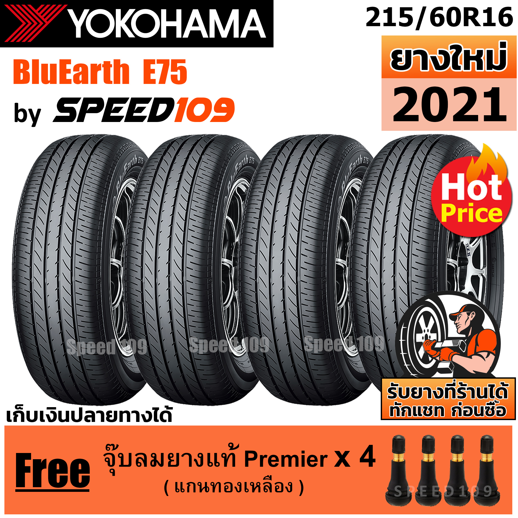YOKOHAMA ยางรถยนต์ ขอบ 16 ขนาด 215/60R16 รุ่น BluEarth E75 - 4 เส้น (ปี 2021)
