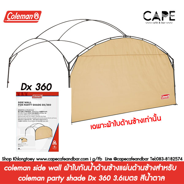 coleman side wall ผ้าใบกันน้ำด้านข้างแผ่นด้านข้างสำหรับ