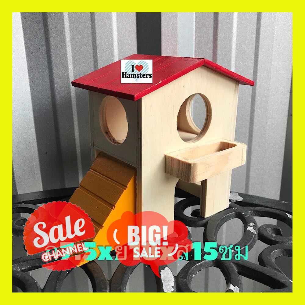 SALE !!ราคาสุดพิเศษ ## **ลดล้างสต็อค**หมดแล้วหมดเลย Hamster House Wooden/Med. บ้านไม้หนูแฮมสเตอร์ ##สัตว์เลี้ยงและอุปกรณ์สัตว์เลี้ยง