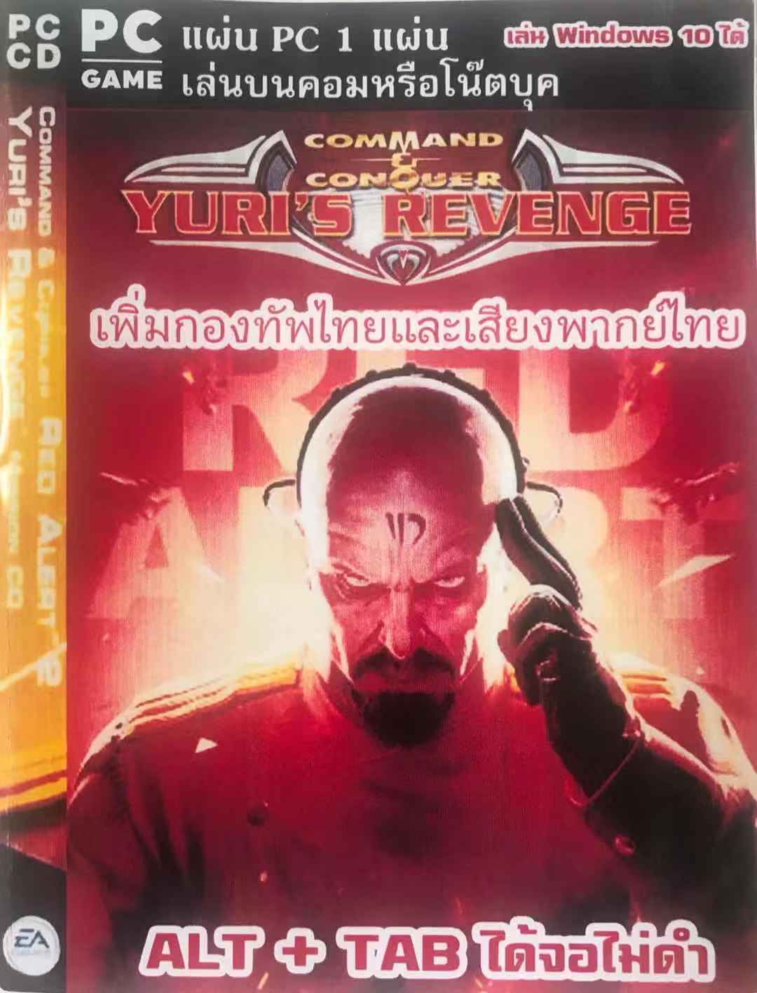 แผ่นเกมส์ PC Command & Conquer: Yuri's Revenge