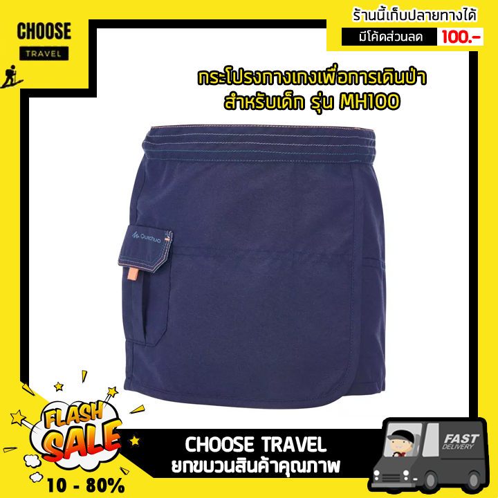กระโปรงกางเกงเพื่อการเดินป่าสำหรับเด็กรุ่น MH100 (สีกรมท่า)