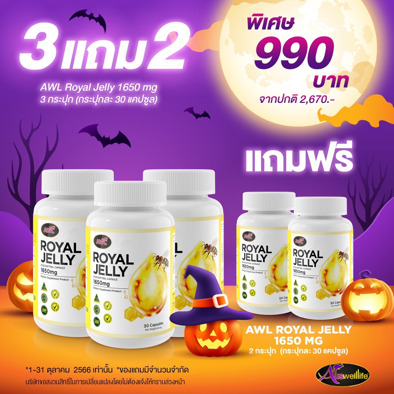 AWL Royal Jelly 1650 mg. นมผึ้ง Auswelllife หลับลึก หลับสบาย ต้านเครียด ผลิตและนำเข้าจากประเทศออสเตรเลีย ( 30 แคปซูล ) ของแท้ ราคา 2,670 บาท*ส่งฟรี