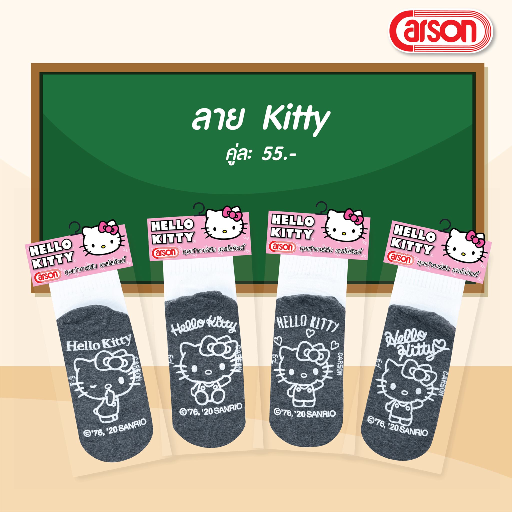 ถุงเท้า นักเรียน คาร์สัน Hello Kitty (คละลาย) Size 9-12 Freesize แพ็ค 12 คู่